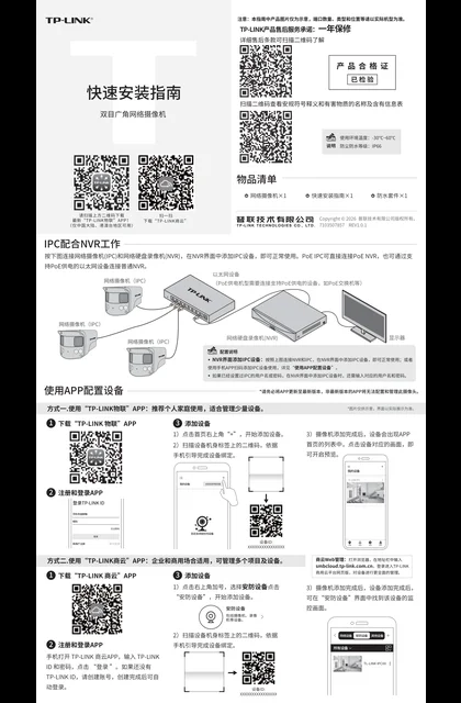 TP-LINK TL-IPC548VP-A4 V1.0